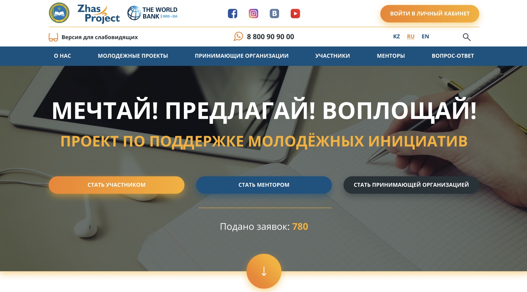 ZhasProject.kz Government Aid Portal